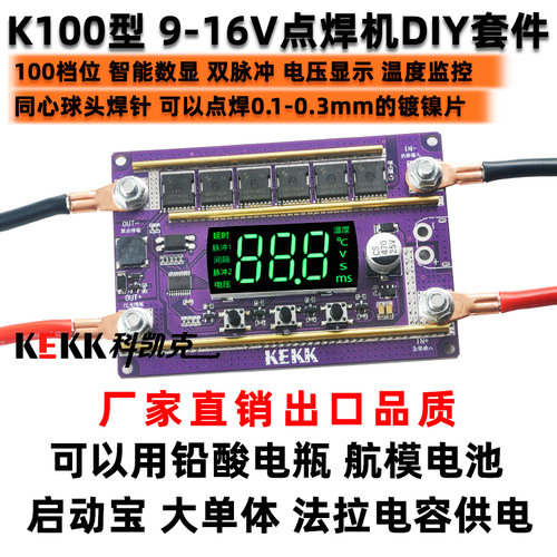 科凯克KEKK点焊机全套配件