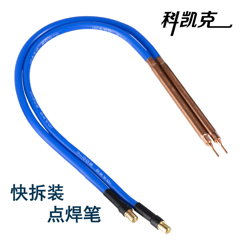 快速紫铜点焊锂电池同心球头DIY图片