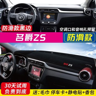 MG6锐腾GS锐行GT中控仪表台避光垫改装 20款 MG5 MG3 防晒 名爵ZS