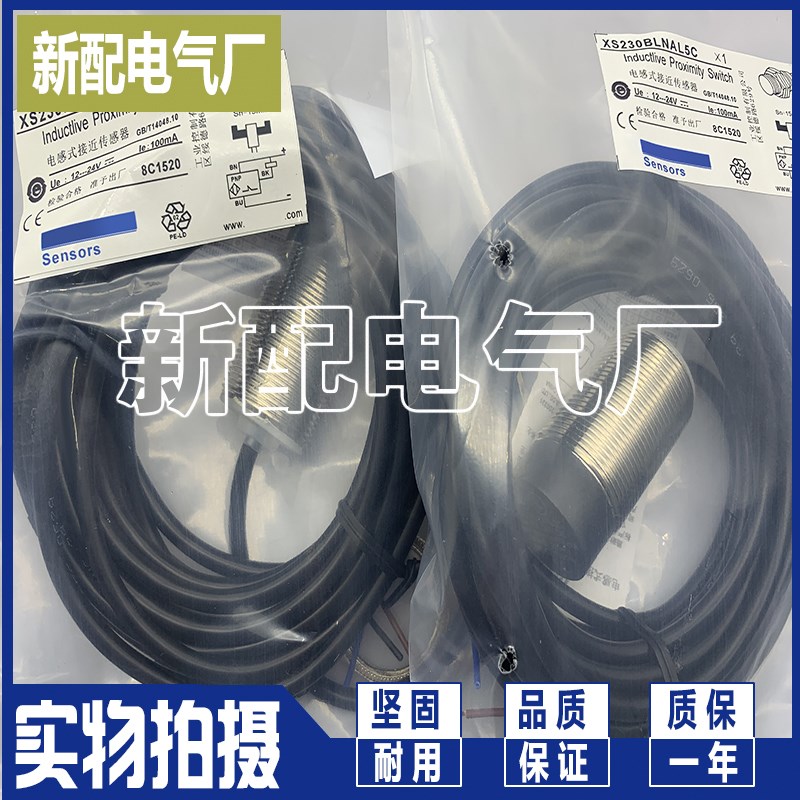 XS230BLNAL5 XS1N05NB311L1 全新传感器 感应开关