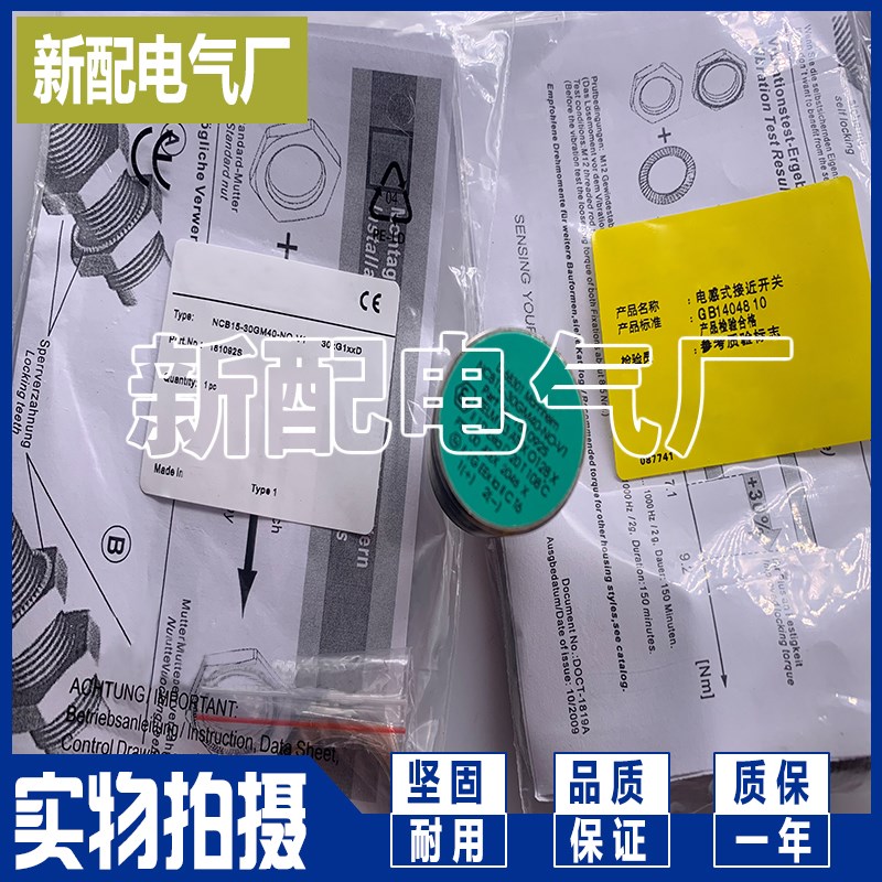 接近开关 NCB10-30GM40-Z1-V1 NCB10-30GM40-Z0-V1精品品质现货