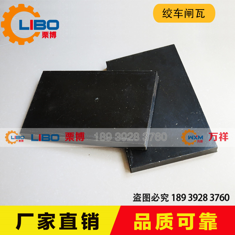 矿井提升机闸瓦 绞车卷扬机 制动器闸瓦块 刹车片 摩擦块制动片