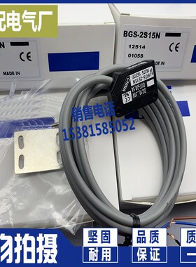 光电开关BGS-2S15N BGS-2S15P BGS-2S30N BGS-2S30P BGS-2L30N