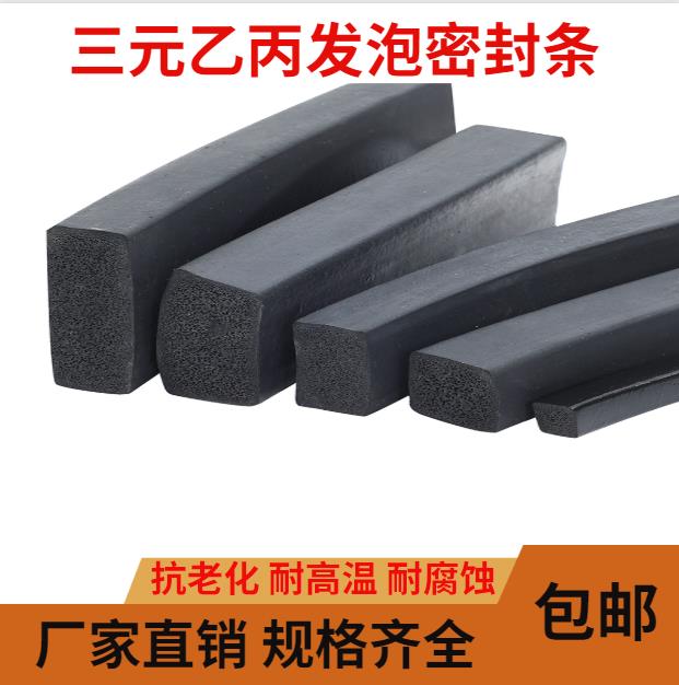 橡胶发泡条EPDM三元乙丙橡胶条密封条黑色海绵船用水密门防撞条