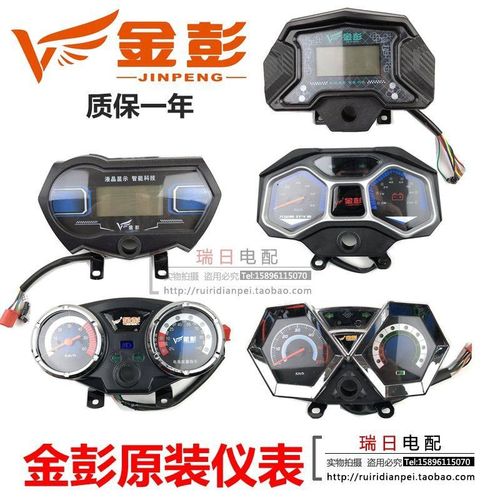 金彭/金鹏电动三轮车仪表原装原厂专用配件通用48V60V72V仪表码表