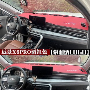 专用于远景X6PRO仪表台避光垫内饰改装 中控工作台防晒遮光隔热垫