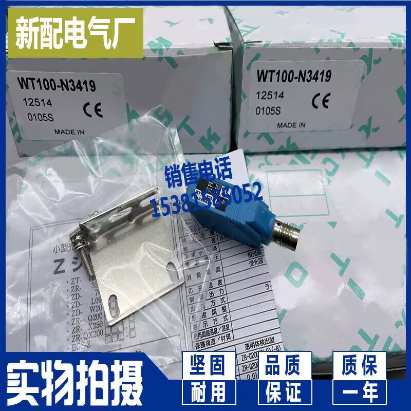 光电开关WT100-N1412/1419/4419/3419/3439/4439/2P4439/2N1419