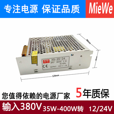 380V转24V100W开关电源120W/150/200/250W350W变12V24V三相电XS35