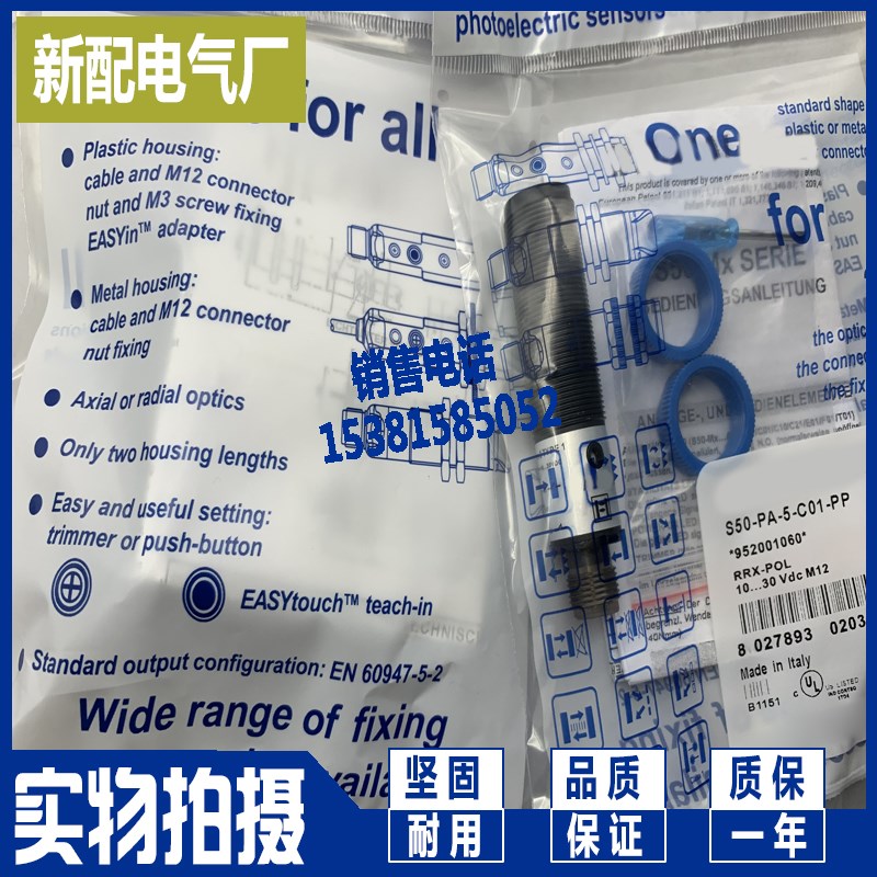 全新现货 传感器S50-PA-5-C01-NN S50-PA-5-C01-PP光电开关