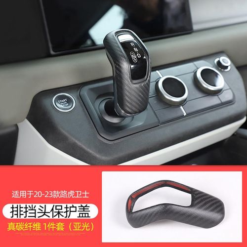 20-24款路虎卫士90/110哑光真碳纤维中控仪表方向盘面板内饰改装