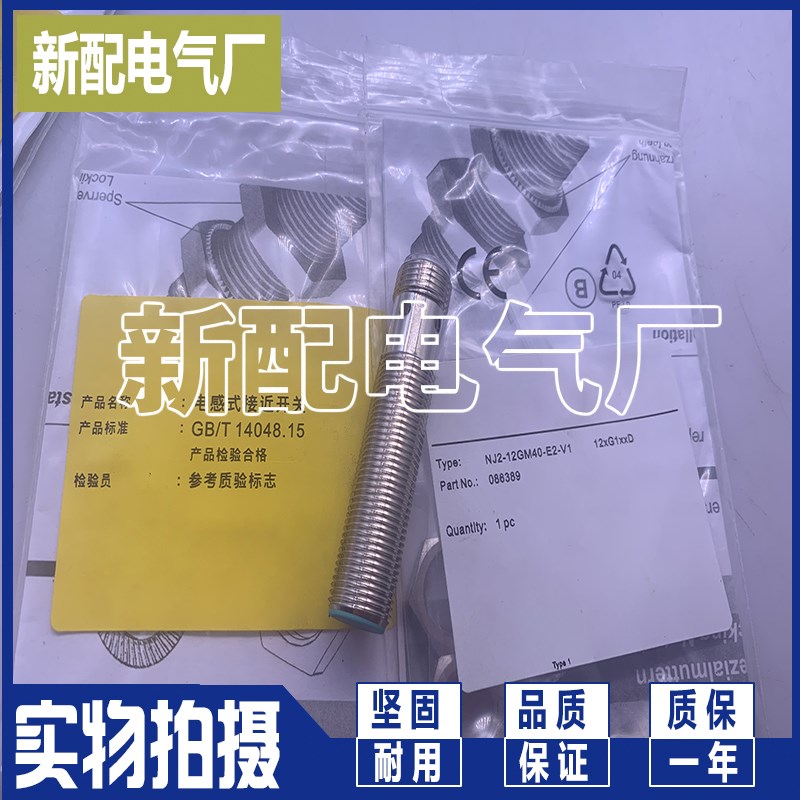 进口芯片 NJ2-12GM40-E2-V1-3G-3D 高性能 质量保证