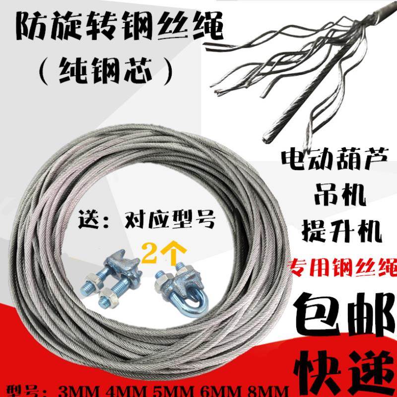 好吊机微型电动葫芦钢旋转钢丝绳原厂丝绳带吊钩一体专用防