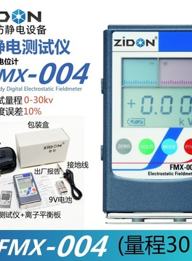 静电测试仪Fmxj-003 离子风机静电测试仪 fmx-004静电电压测试仪