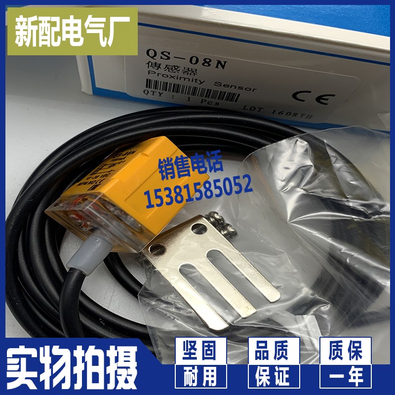 接近传感器QS-05N/05P/05NB/05PB/08N/08P/08NB/08PB 质保