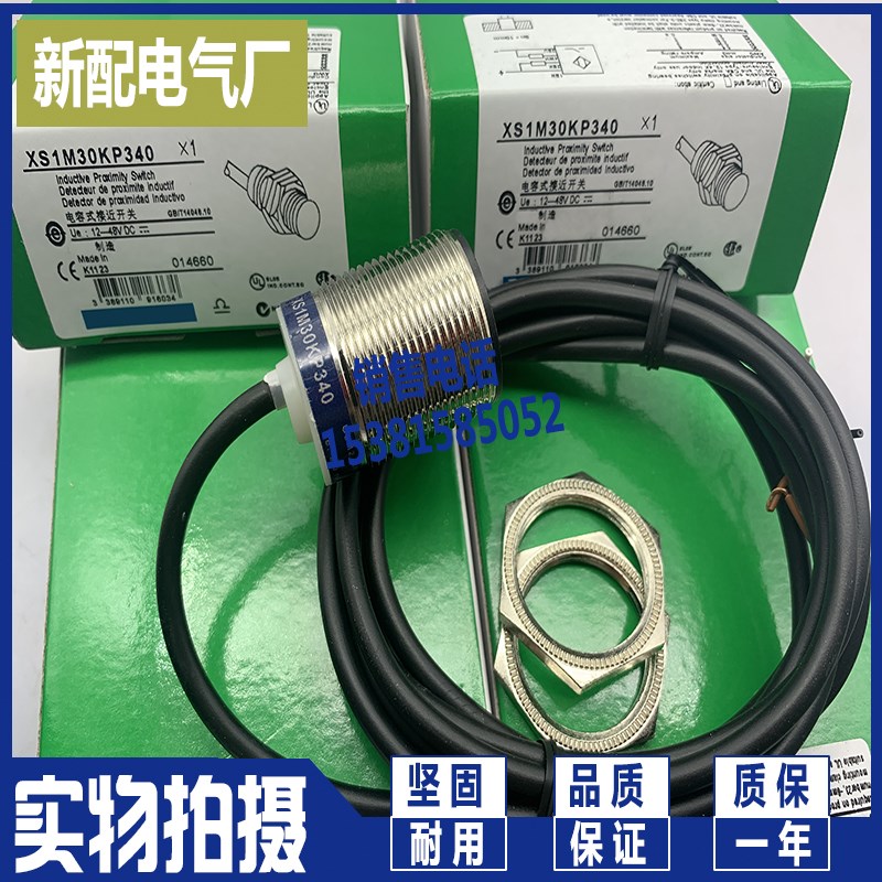 XS230MA250 XS1-M30MA250 传感器质保一年