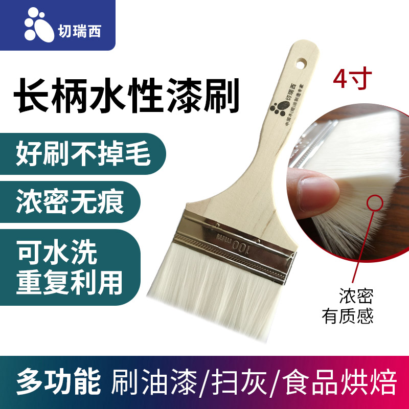 切瑞西涂料油漆刷子烧烤刷扫灰刷子木刷子长柄刷子仿猪毛刷羊毛刷