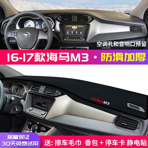专用于海马M3中控工作台避光垫仪表盘隔热遮阳防晒垫内饰改装饰品