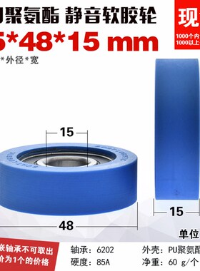 6202平面成型轴承滑轮压轮导轮w6002包胶内径15聚氨酯PU软胶PUd15