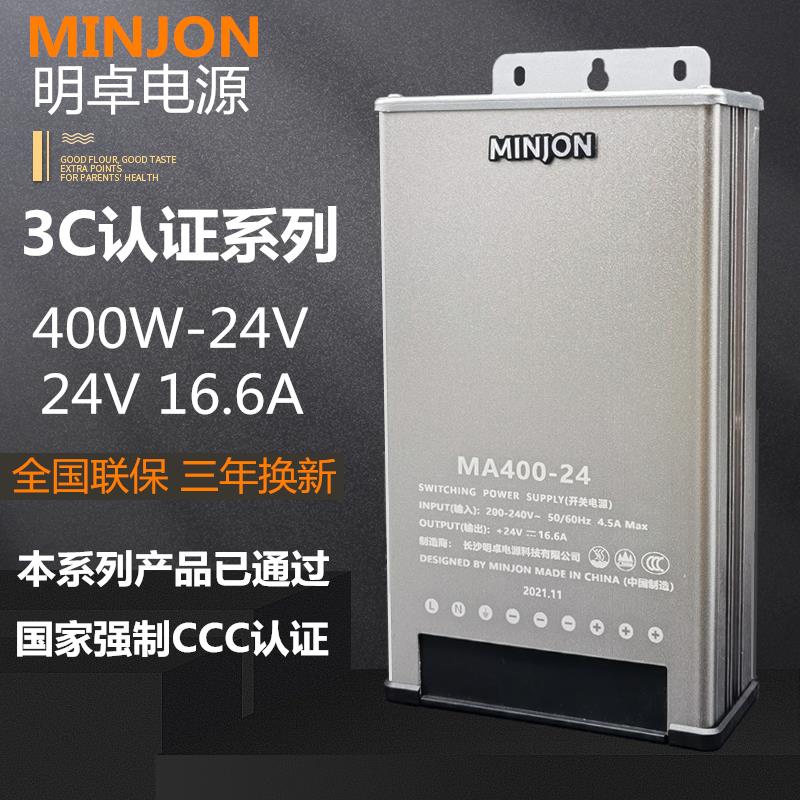 明卓电源3C认证DC12V400W