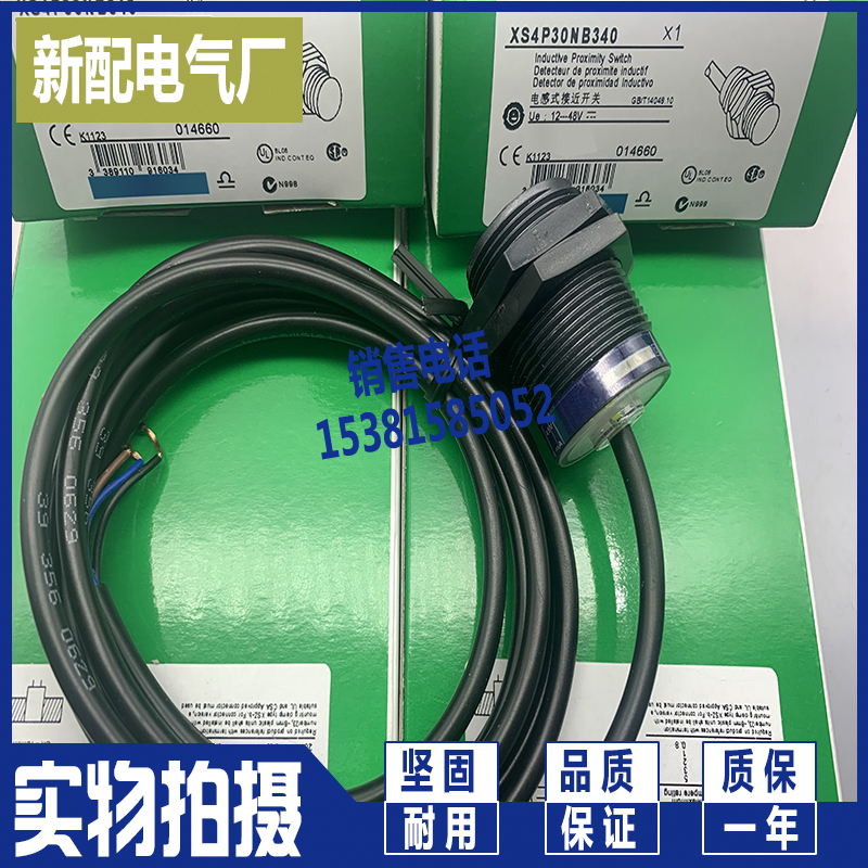现货 XS4P30NA340 XS4-P30PA340 XS4-P30PB340全新传感器