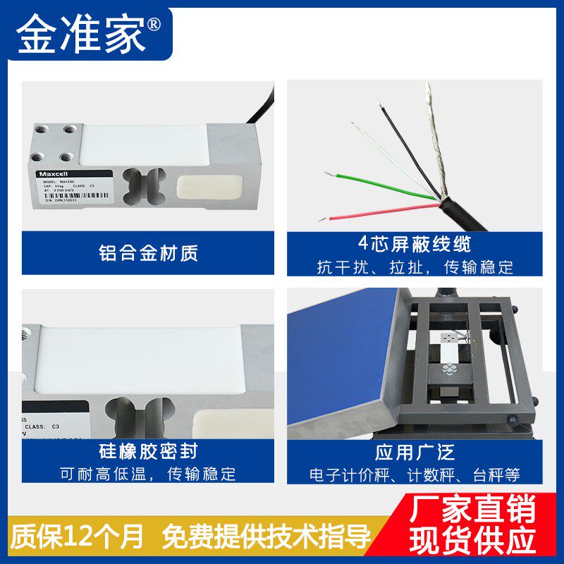 Maxcell 铝制传感器MA1245电子秤,台秤用称重传感器50-300kg