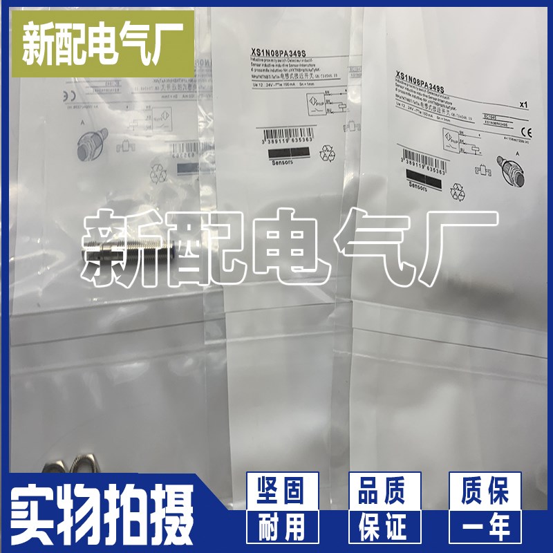 全新现货XS1-N08PA340 XS1N08PA340S 接近开关 质保一年