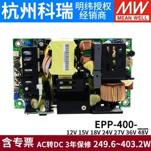 48V 400 仪器仪表400W 明纬裸板开关电源EPP