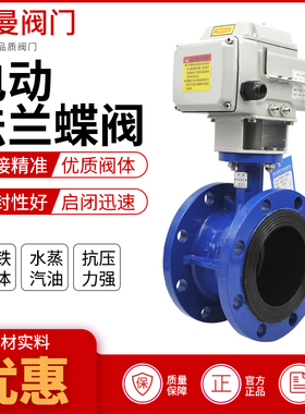 宝曼电动法兰蝶阀软密封电动阀门BMTJ-16执行器