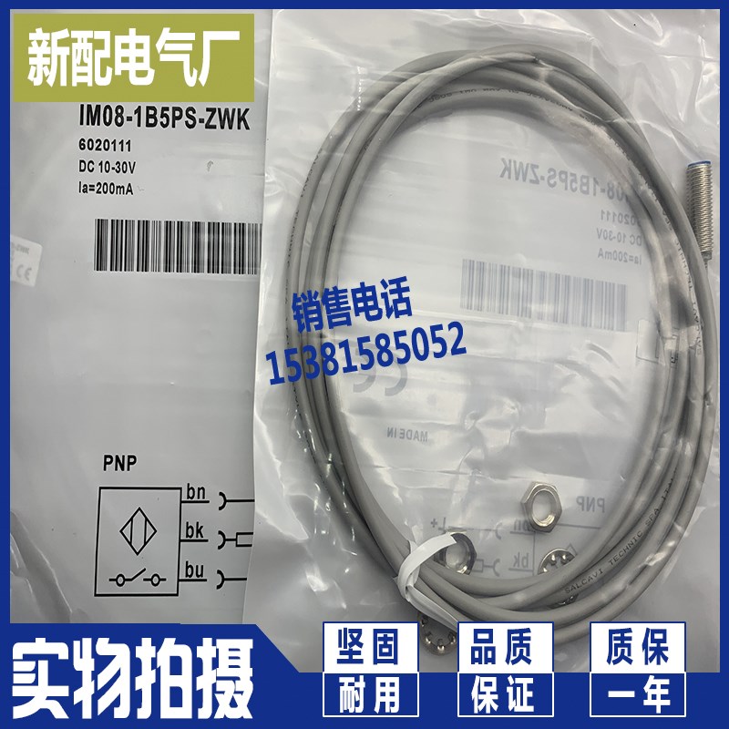 感应式接近开关 IM08-1B5NO-ZW1 进口芯片现货传感器