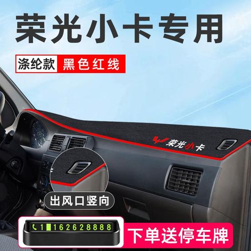 五菱荣光新卡前台垫子小卡中控仪表盘避光垫双排货车改装配件防晒