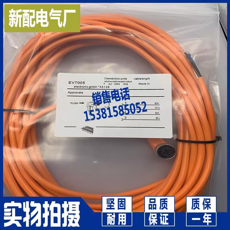 全新 传感器连接线EVT061/062/063/001/002/003 EVT004/005/402