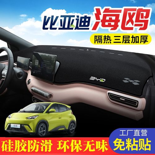 比亚迪海鸥中控台避光垫仪表盘隔热防晒垫内饰改装饰遮阳汽车用品