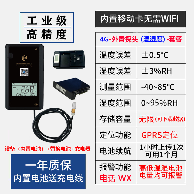 大棚远程温湿度计电话报警冰箱温度传感器冷链运输监控冷库记录仪