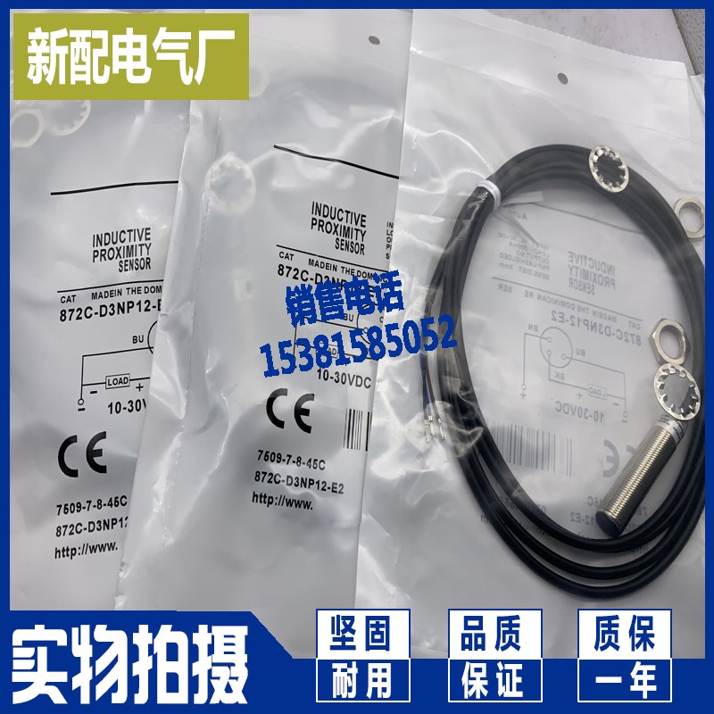 质量保证 872C-D3NP12-E2  872C-C15R30 感应接近开关