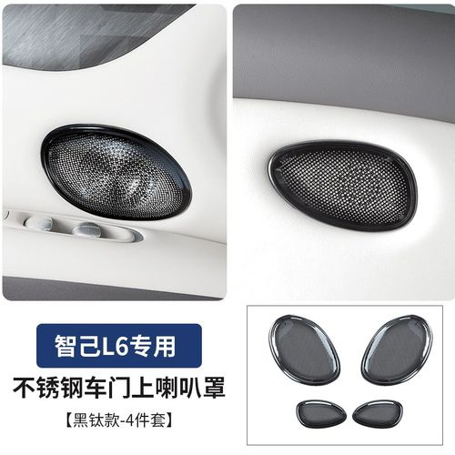 智己L6专用车门喇叭罩高音仪表门板车顶音响保护罩配件用品改装饰