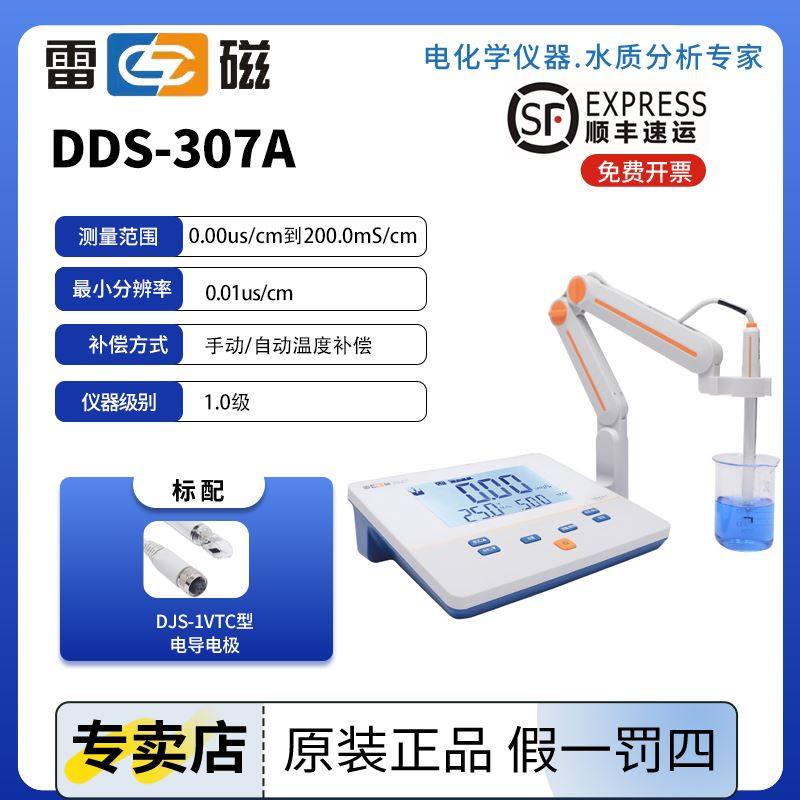 上海雷磁电导率仪数显台式电导仪纯水DDS-11A307DDB-303A实验室,玩具/童车/益智/积木/模型,其它早教玩具类,淘宝优惠券,粉丝福利购,淘宝优惠卷