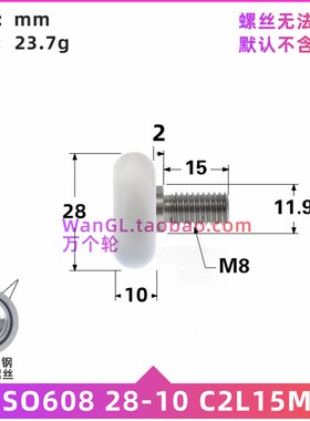 带螺丝608轴承i白色圆弧球面壁橱推拉铝合金轨道静音耐磨轮M6*28m