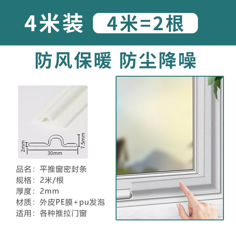 窗户防风保暖膜封窗推拉窗密封条挡风神器冬季隔音塑钢窗门窗胶条
