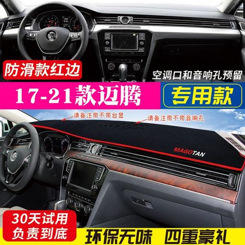 大众新速腾迈腾朗逸桑塔纳捷达帕萨特改装饰探歌仪表台避光垫防晒