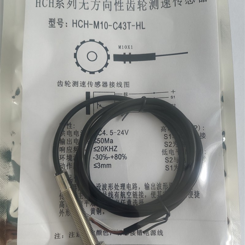 HCH-M10-C43T-HL无方向性齿轮测速传感器 速度传感器电机