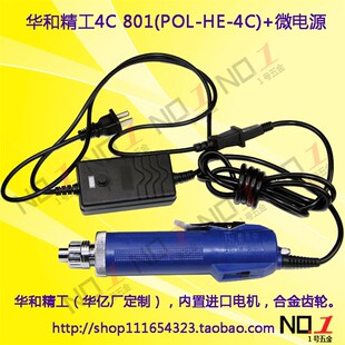 华和精工型6c802直柄电动螺丝刀4C801电批小型3C800电起子电改锥