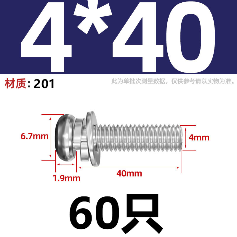 201不锈钢907k4.8组合螺丝十字盘头小圆头三组合螺钉弹平垫M2-M6