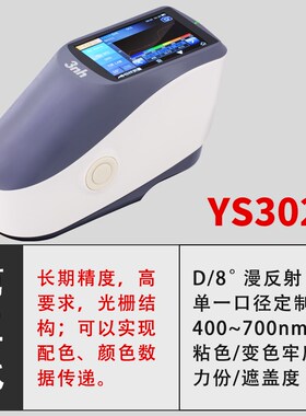 3nh三恩驰YS3010/3020/3060高精度调配色色差仪光栅分光测色仪器
