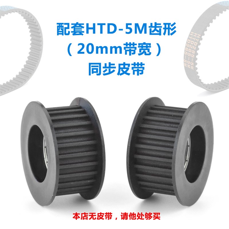 HTD-5M齿形20mmp带宽电梯雕刻机同步轮皮带轮6200轴承滑轮被动轮