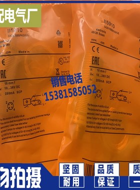 II5490 II5910全新 圆柱形传感器 接近开关