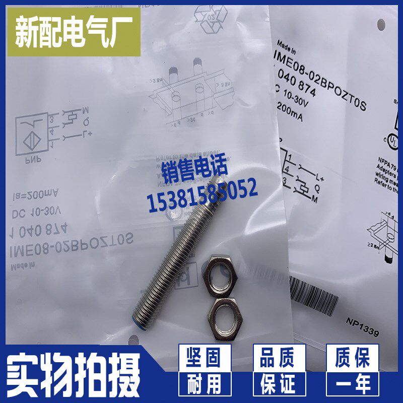 IME08-02BPOZT0S IME08-02BPSZW2S/02BPSZC0S接近开关传感器 现货