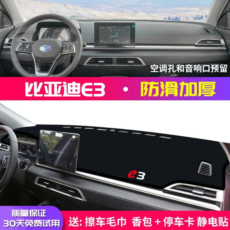 专用于比亚迪E3中控台避光垫仪表盘隔热防晒垫改装饰遮阳汽车用品