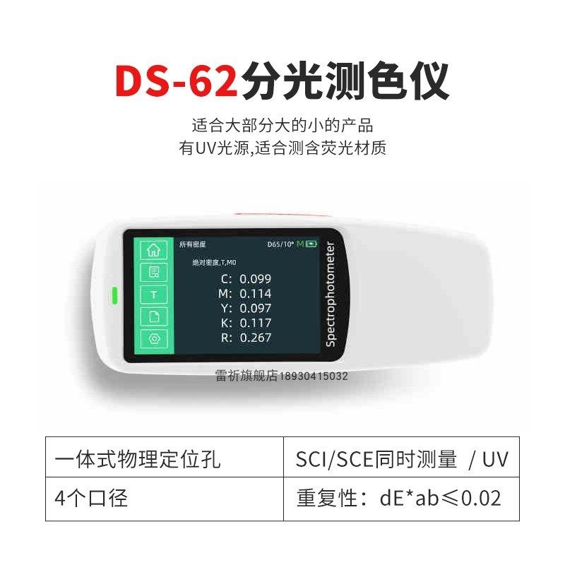 分光测色仪DS60/62/64高精度便携式色差仪油墨塑料塑胶印刷色差计,纺织面料/辅料/配套,其他纺织机械,淘宝优惠券,粉丝福利购,淘宝优惠卷