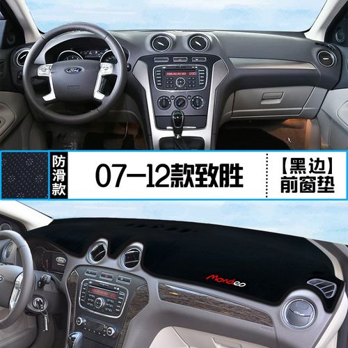 福特蒙迪欧致胜汽车内饰改装中控台避光垫仪表盘防晒遮阳装饰用品