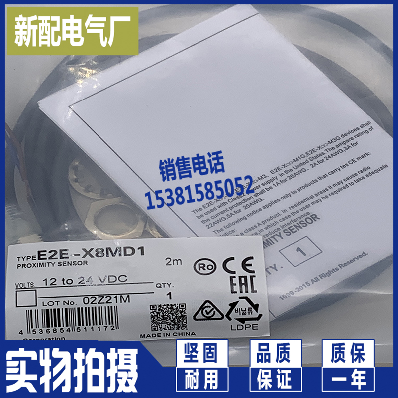 现货供应 E2E-X5ME2 E2E-X5ME2-Z E2E-X5ME2-M1-Z 电感式传感器
